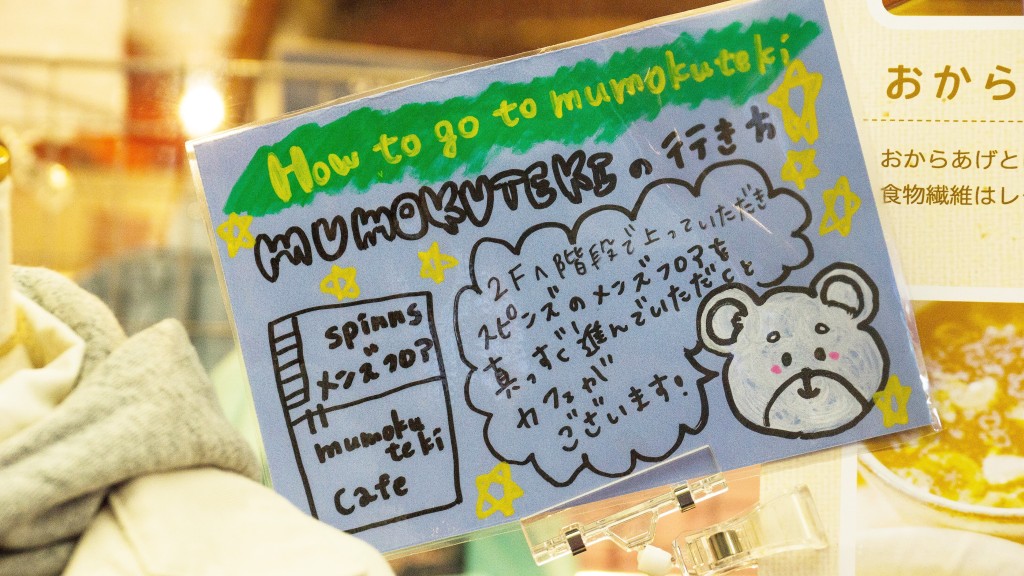 Sign in Teramachi to Mumokuteki Cafe in Kyoto, Japan |cultivatorkitchen.com