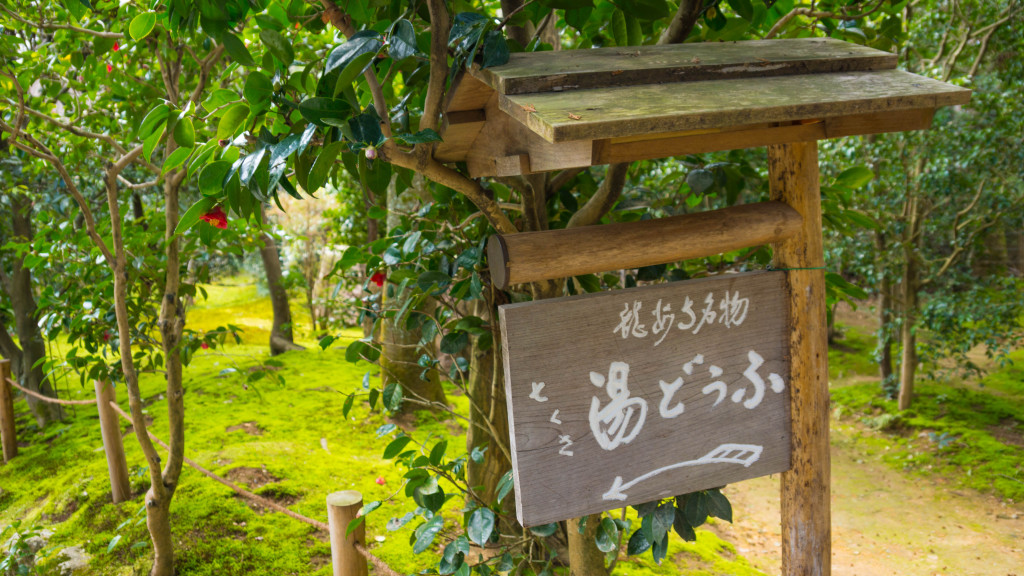 sign to the Yudofu Restaurant at Ryoanji Zen Temple, Kyoto, Japan